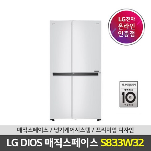 [LG공식인증점]LG DIOS 양문형 매직스페이스 냉장고 S833W32 DA