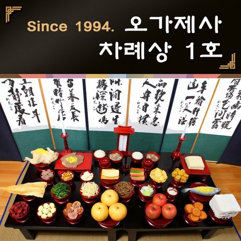 오가제사 차례상 1호 4인기준 차례상차림 차례음식 (사과 배 제외), 5kg, 1세트