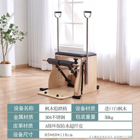 필라테스 레더바렐 대형 장비 코어 침대 홈 5피스 세트 알루미늄 합금 작은 흰색 교정 요가 사랑 사다리 버킷, 17) 다양한 색상으로 출시되는 단풍나무 계단 의자