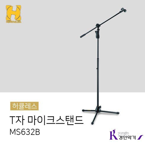 Hercules 마이크스탠드 MS632B (허큘레스), 선택:허큘레스 MS632B