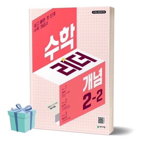 2024년 수학리더 개념 초등 수학 2-2 //평일16시당일발송, 수학영역, 초등2학년