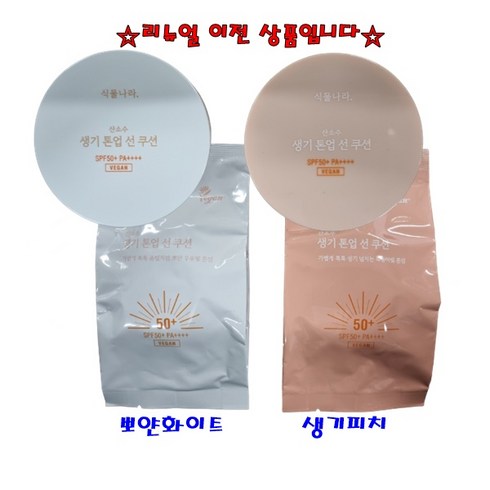 식물나라 산소수 생기 톤업 선쿠션 2종 본품+리필 (15g +15g) (뽀얀화이트 생기피치), 01.뽀얀화이트