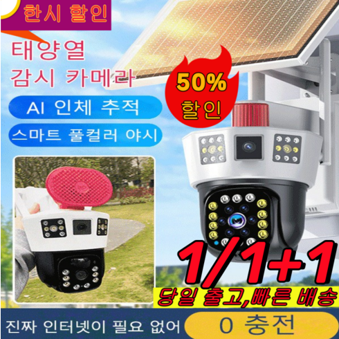 가정용무선홈카메라 - 1/1+1 [빠른 배송] 태양열 감시 카메라 360도 무선 보안 WiFi 카메라 고화질 홈카메라, 무선 와이파이 버전*[1+1세트]