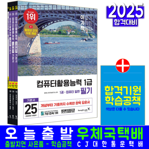 이기적컴활1급필기 - 영진 이기적 컴활1급 필기 기본서