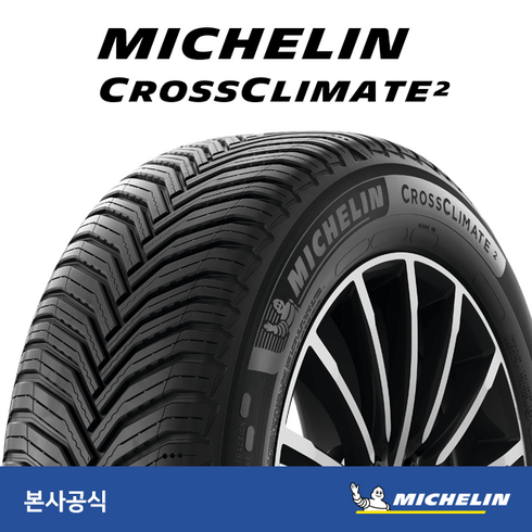 [미쉐린타이어] 225/45R17 94Y XL TL MICHELIN CROSS CLIMATE2 MI (미쉐린 크로스 클라이밋2) 2254517 전국무료장착, 1개