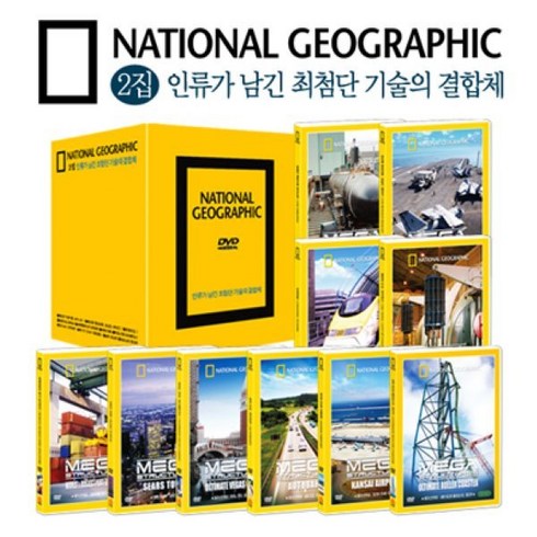 [DVD] [내셔널지오그래픽] 2집 인류가 남긴 최첨단 기술의 결합체 10종 박스 세트 (National Geographic 10 DVD BOX SET)