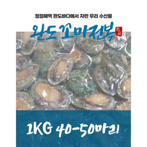 완도전복꼬마 - 완도전복 1kg 40-50마리 꼬마전복 (생산자직송), 1개