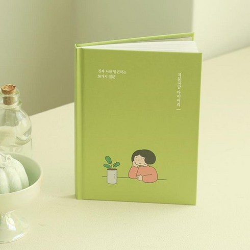 나를 발견하는 50가지 자문자답 다이어리/ 예쁜다이어리 24년다이어리 24다이어리, 그린