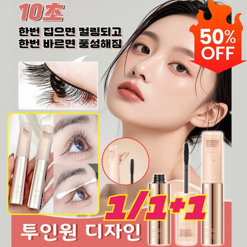케프앞머리마스카라 - 1/1+1 볼륨 및 컬링 투인원 마스카라 번지지 않는 마스카라 워터프루프 마스카라, 2in1 마스카라*1