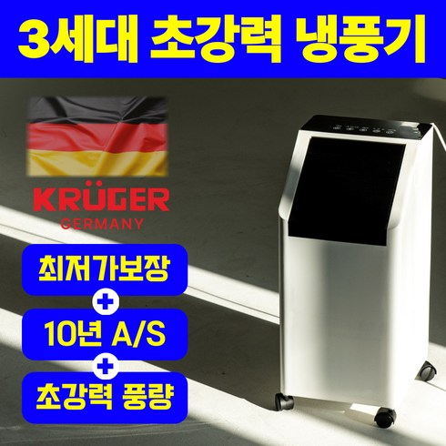 중고이동식에어컨 - 3세대 초강력 냉풍기 이동식 에어쿨러 리모컨 ICE, KRI-5513