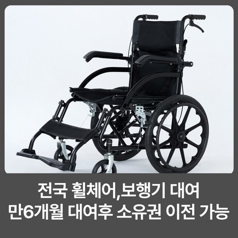 전동휠체어대여 - 라이프헬퍼 1개월 팔다리스윙형 휠체어 A3 전국 대여 임대 렌탈 휠체어대여, 1개