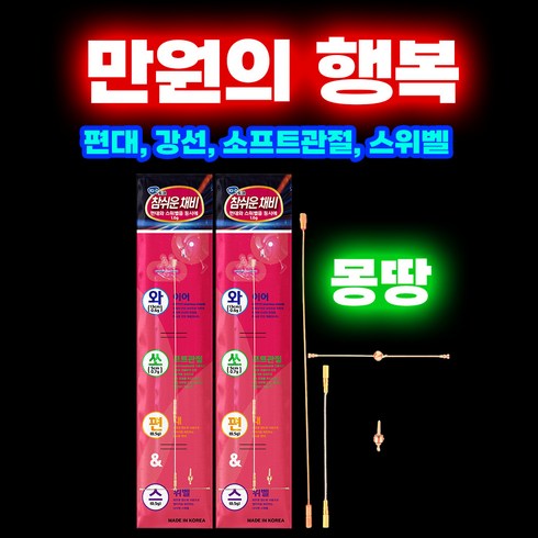 소물낚시채비 - 토코 참쉬운채비 와쏘편, 1개