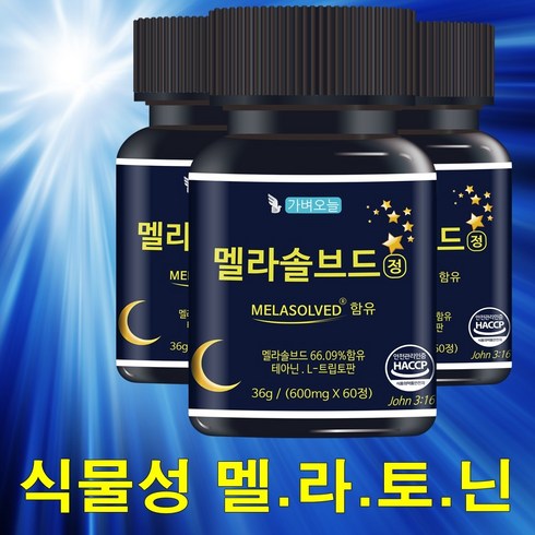 식물성멜라토닉 - 가벼오늘 멜라솔브드 단독배합비 식약처 인정 600mg, 60정, 3개