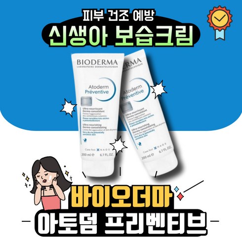 [본사정품] 바이오더마 BIODERMA 아토덤 프리벤티브 신생아크림 아이크림 유아로션 신생아로션 아기크림 아기로션추천, 3개, 200ml