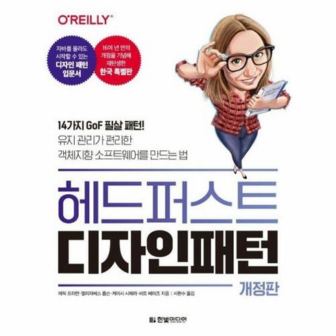 웅진북센 헤드퍼스트 디자인패턴, 단품없음