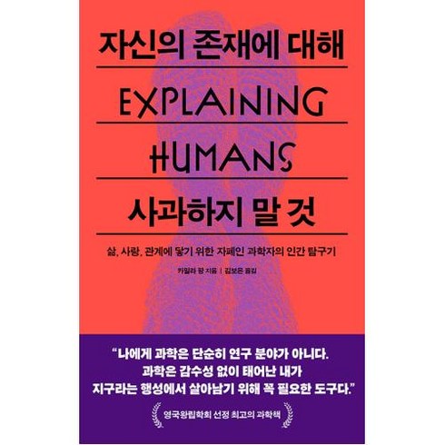 자신의 존재에 대해 사과하지 말 것 -삶 사랑 관계에 닿기 위한 자폐인 과학자의 인간 탐구기, 푸른숲