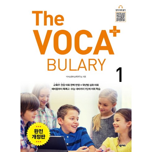 The Voca+ (더 보카 플러스) Bulary. 1, 넥서스