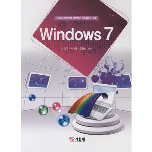 WINDOWS 7, 기한재