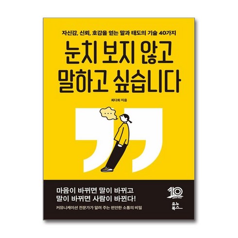 눈치책 - 눈치 보지 않고 말하고 싶습니다 (마스크제공)