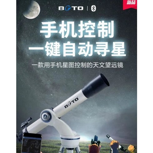 BCTO 90 GOTO 20090-L 90mm 구경 고배율 우주 천체 망원경, 디럭스 패키지