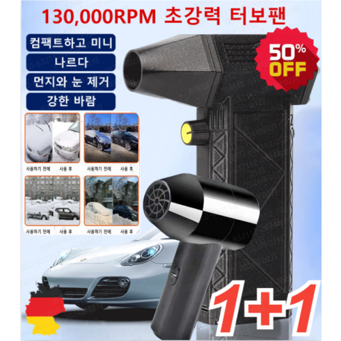 1+1 독일 틱톡 상품 폭력 터빈 선풍기 차량용청소기 130 000RPM 초강력 터보팬, 블루*5개