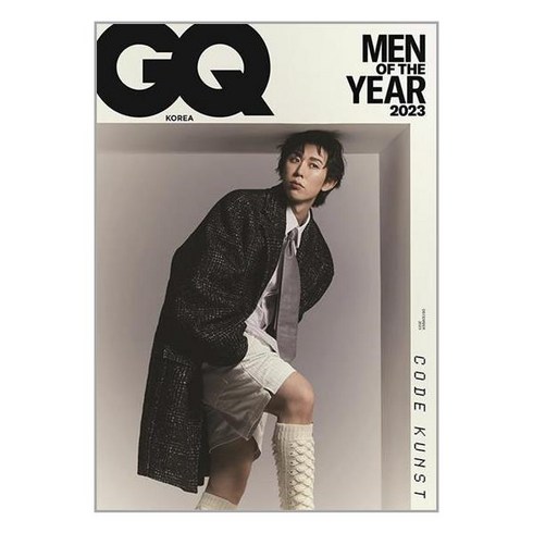 지큐 GQ Korea D형 2023 12월호 (표지 : 코드쿤스트)
