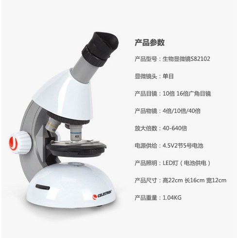 첨성대광학 - 초등 중학생 전용 광학 현미경세트 학교 실습용, S82102 현미경