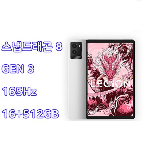 레노버 리전 Y700 3세대 2025 태블릿 8.8인치 12+256GB 중국내수버전 관세포함, Wi-Fi, 16.512GB, 화이트일반