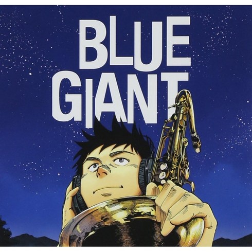 블루자이언트블루레이 - BLUE GIANT 블루 자이언트 앨범 CD+특전, 상품선택