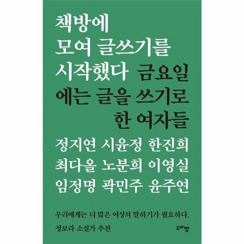 책방에모여글쓰기를시작했다 - 웅진북센 책방에 모여 글쓰기를 시작했다 금요일에는 글을 쓰기로 한 여자들, One color | One Size