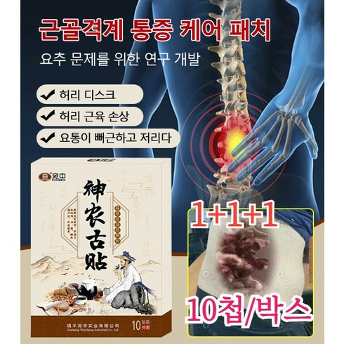 1+1+1 [요추의 불편감 완화] 어깨 주위 통증 패치 신농고패치 근육통파스 10첩/박스