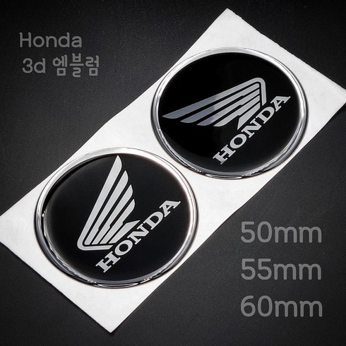 혼다스티커 Honda 3D 로고 마크 엠블럼 에폭시 스티커 (2개1쌍), 혼다3D로고 60mm, 2개