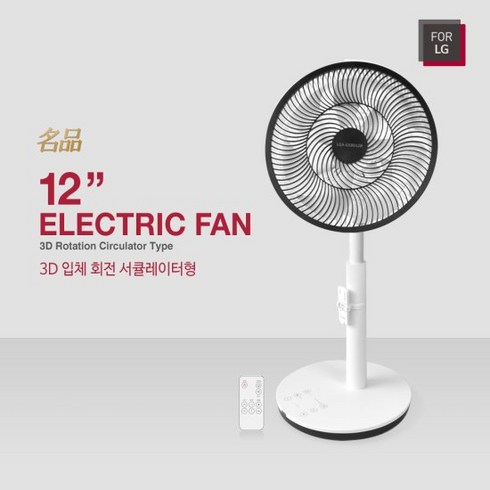 2023년 가성비 최고 pghb1400 - 포엘지 스탠드형 써큘레이터 + 리모컨 LGA-GS8012R