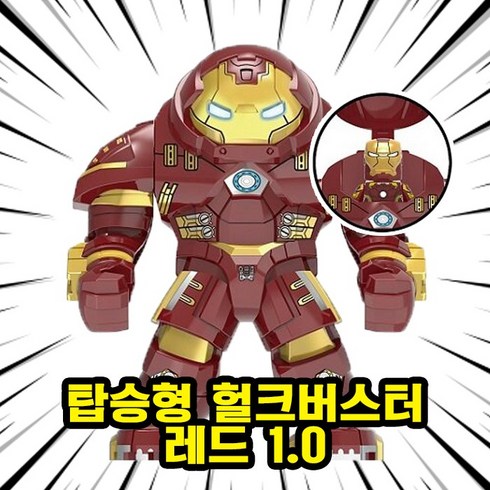 레고헐크버스터 - 히어로/빌런/몬스터 캐릭터 호환블록 빅사이즈 브릭피규어, BF07. 탑승형 헐크버스터 레드 1.0, 1개