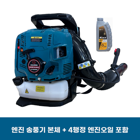 엔진 송풍기 블로워 낙엽 청소 제설용 KJ-BL9000 엔진오일 포함 GT 4행정, 1개