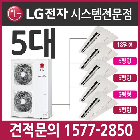 아파트시스템에어컨 - LG전자 아파트시스템에어컨 5대