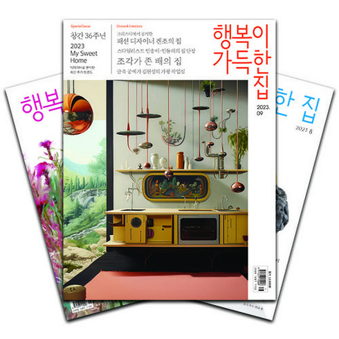 육아잡지 - 월간잡지 행복이가득한집 1년 정기구독, (주)디자인하우스
