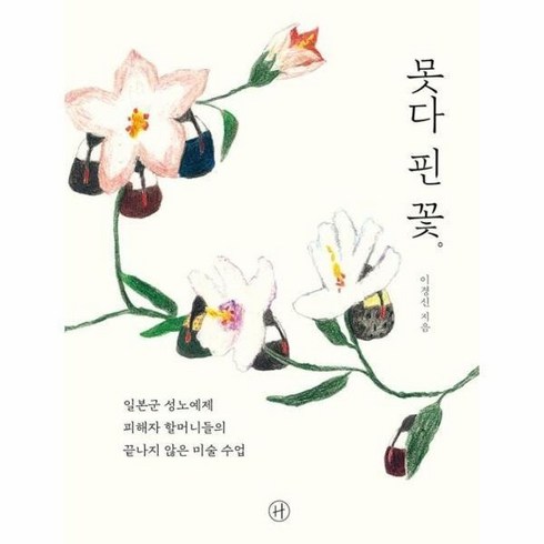 못다 핀 꽃 475582