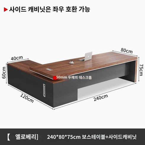 사무용책상업무용사무실일자l형 - 사무실책상 컴퓨터 일자 업무용 가구 L형, 황화리 색상  길이 240 너비 80+ 사이드 캐비닛