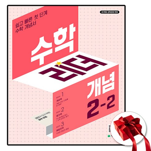 수학리더개념2-2 - 수학리더 개념 초등 수학 2-2(2024):쉽고 빠른 첫단계 수학 개념서