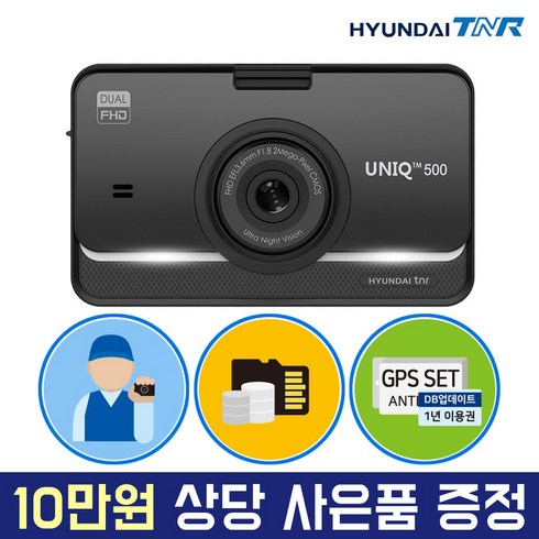 현대티앤알 FHD FHD 2채널 UNIQ500 블랙박스, UNIQ500 (16GB→32GB 무료 UP), 무료출장장착