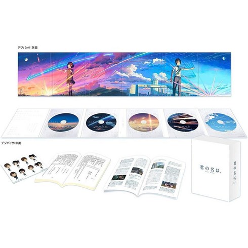 너의 이름은 애니 블루레이 콜렉터즈 에디션 4K Ultra HD Blu-ray 동봉 5매 세트