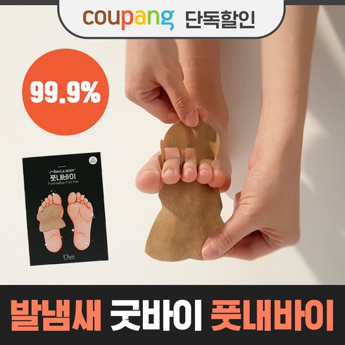 발냄새제거 - 마이미 미라클바디 풋내바이[10매or30매or60매] 특허+국산[만족도100%] 발냄새제거 발냄새패드 땀흡수 [소취+항균 TEST완료] 운동화 골프화 군화 워커 등산화 작업화 부츠, 3세트