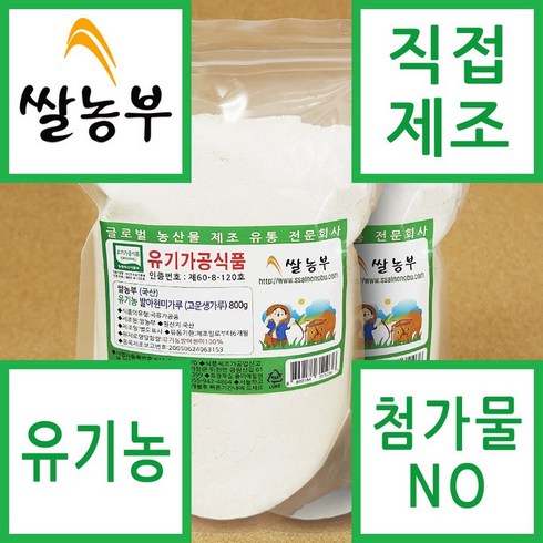 현미쌀가루 - 쌀농부 (국산) 유기농 발아현미가루(고운생가루) 800g (무료배송), 2개