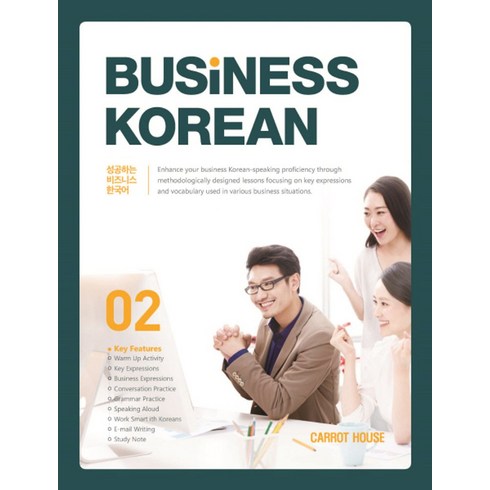 롯데관광 비즈니스 인도 9일 패키지 - Business Korean(성공하는 비즈니스 한국어) 2, 캐럿하우스