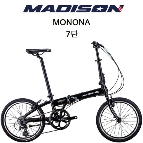 (완조립) 경량 미니벨로 매디슨바이크 모노나 에센셜 7단 20인치 폴딩 자전거, 빈센트 블랙