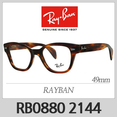 레이벤 안경테 RB0880 2144(49) 레이밴