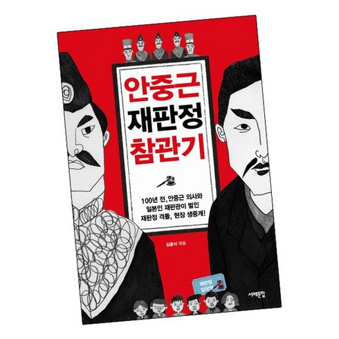 안중근재판정참관기 - 안중근 재판정 참관기 도서 책, 없음