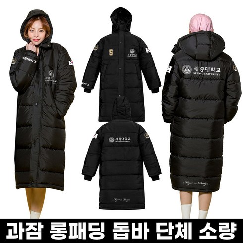 2023년 가성비 최고 과잠제작 - 과잠제작 롱패딩 단체돕바