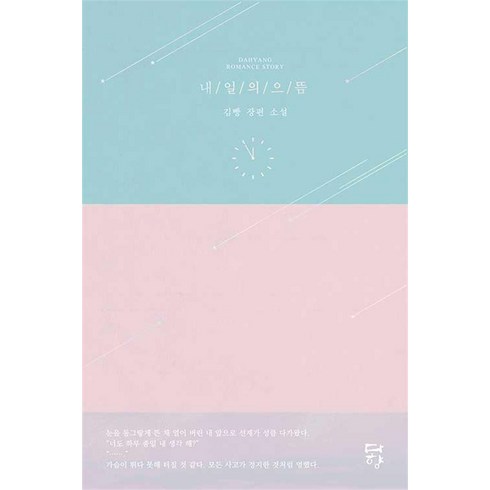 내일의 으뜸, 단품, 다향